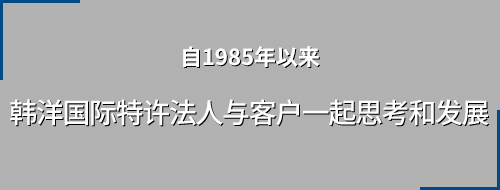 한양특허법인