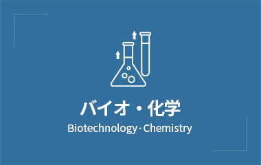 바이오/화학