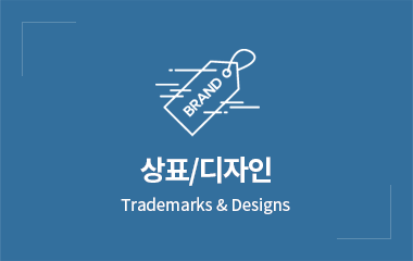 상표/디자인